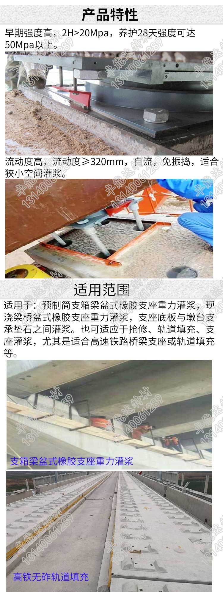 云顶国际yd888支座灌浆料产品特性11.jpg