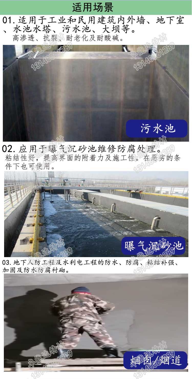 云顶国际yd888无机防腐砂浆1-2-2.jpg