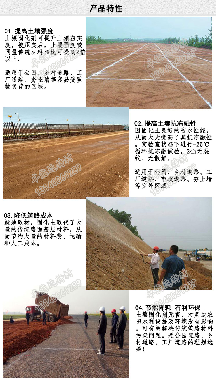 云顶国际yd888土壤固化剂产品特性-2.jpg