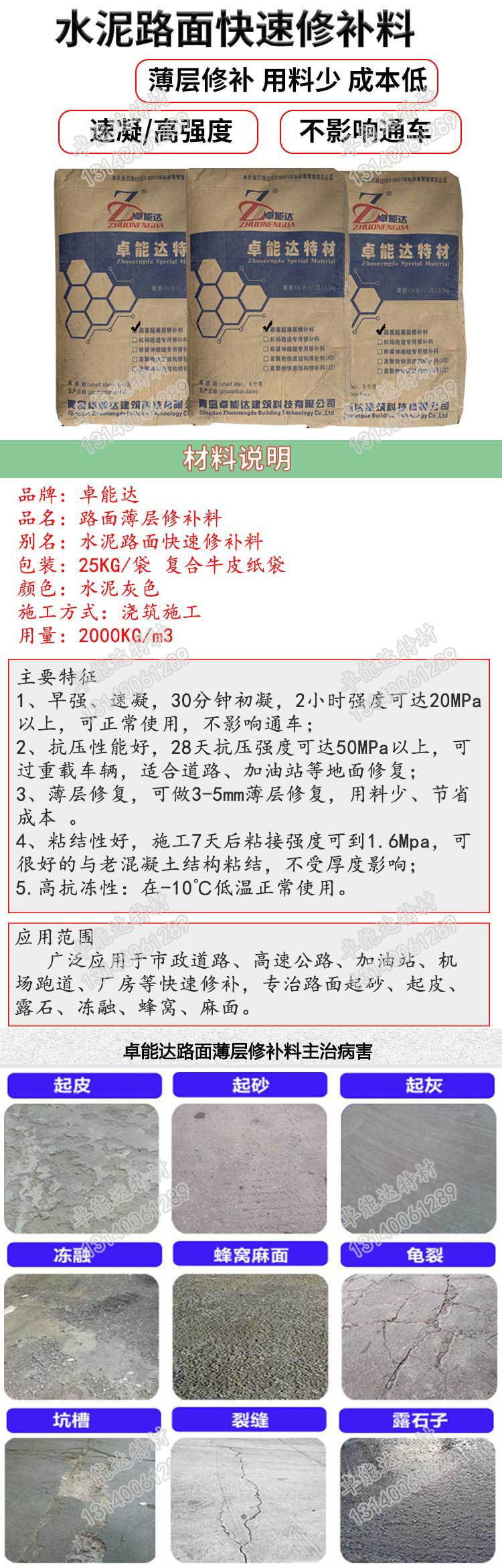云顶国际yd888水泥路面快速修补料详情-2.jpg