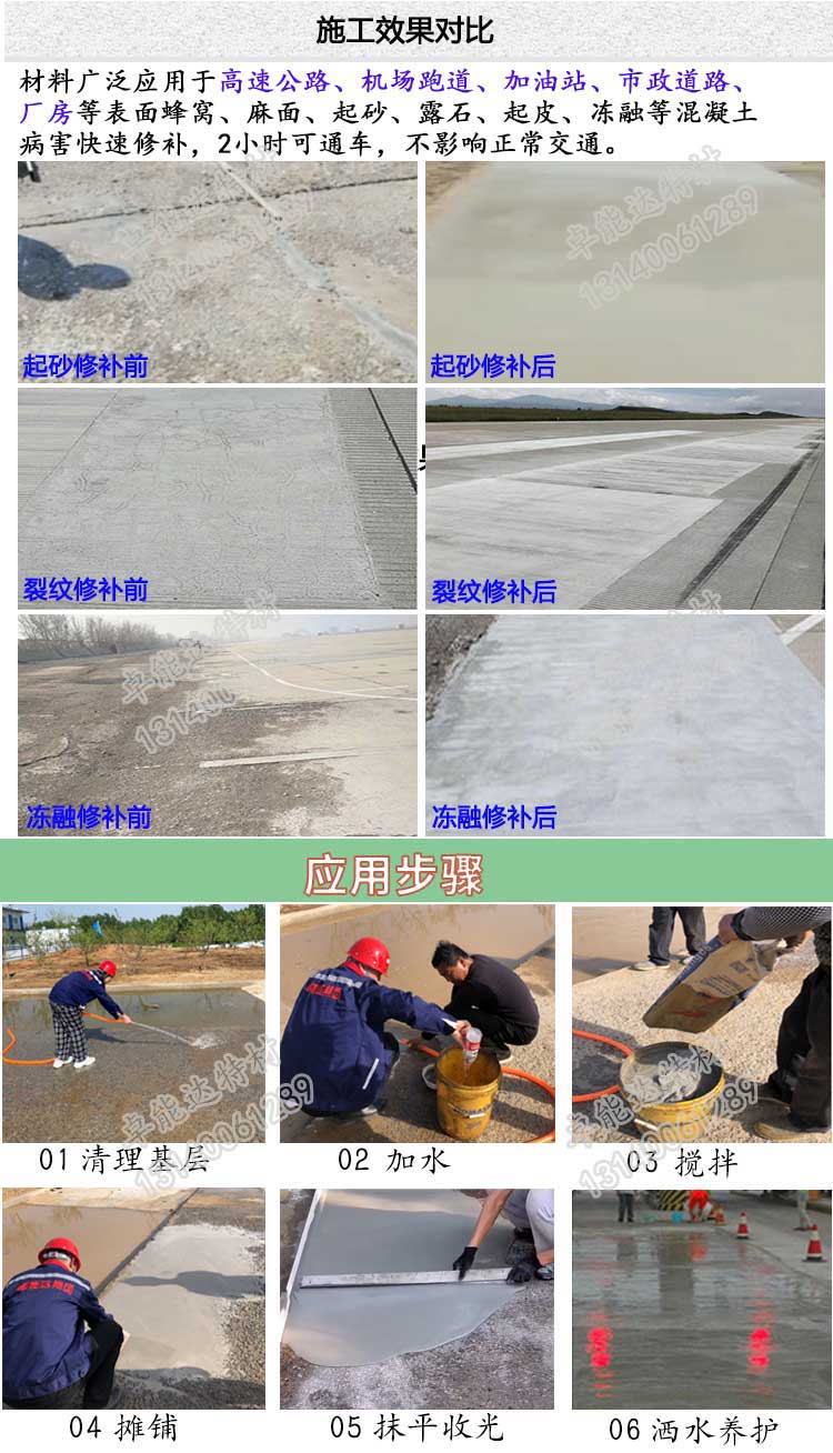 云顶国际yd888水泥路面快速修补料应用-2.jpg