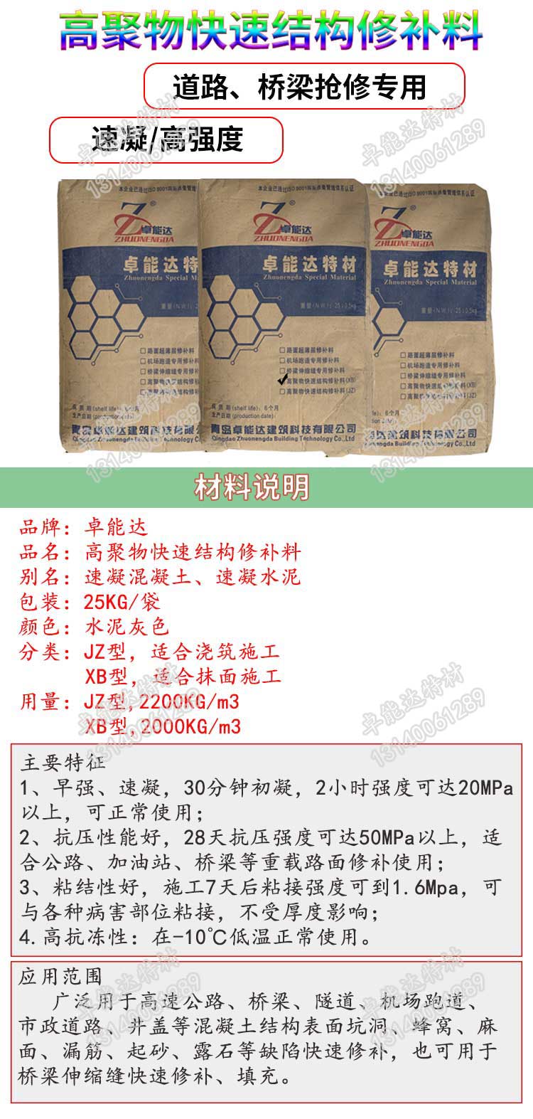 高聚物快速结构修补料详情-2.jpg