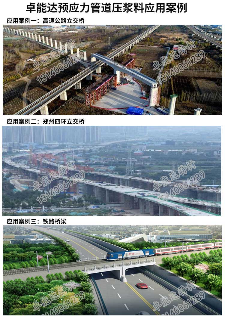 云顶国际yd888预应力管道压浆料案例-2.jpg