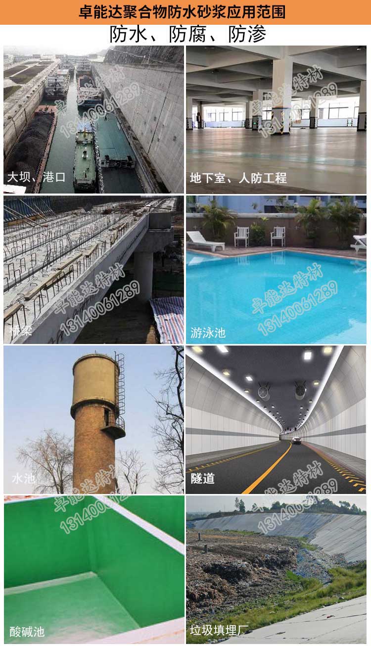 云顶国际yd888聚合物防水砂浆应用案例-2.jpg