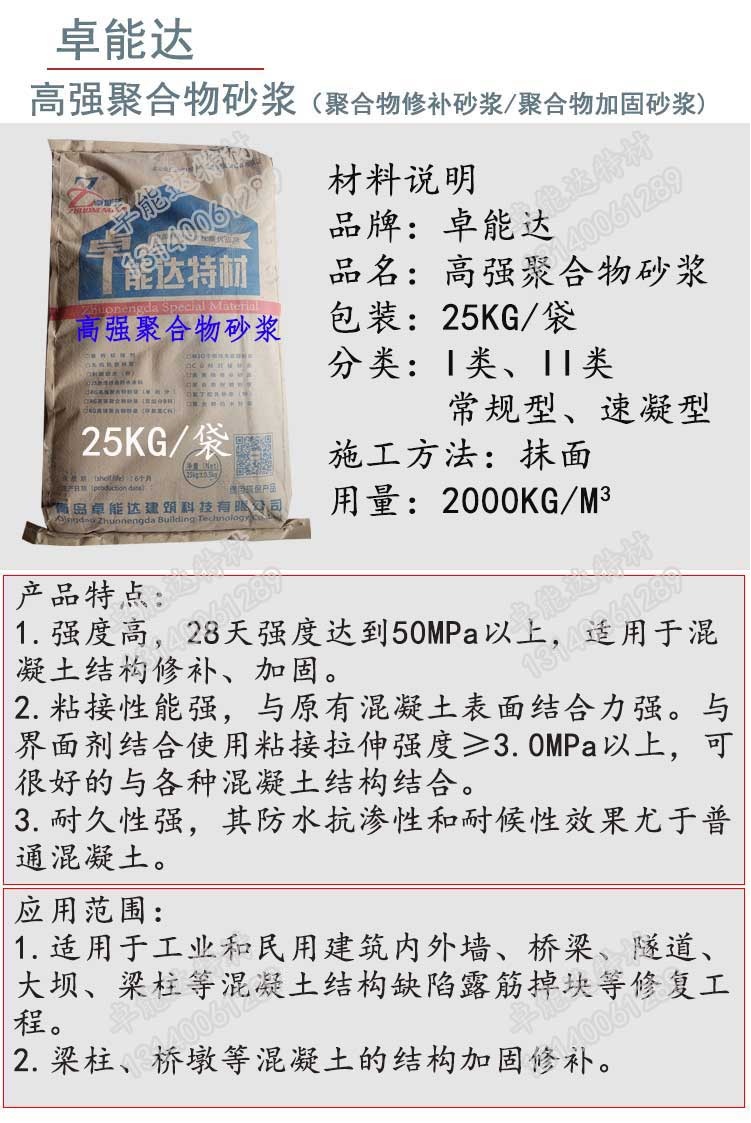 云顶国际yd888高强聚合物砂浆1-2.jpg