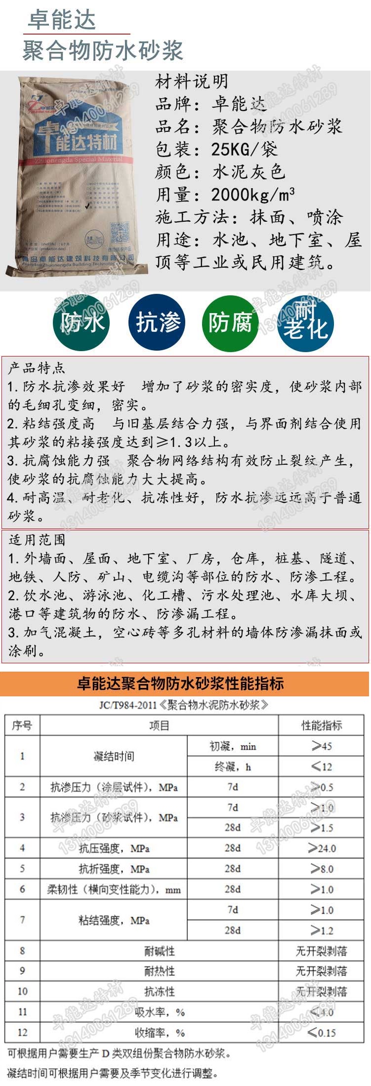 云顶国际yd888聚合物防水砂浆详情1-2.jpg