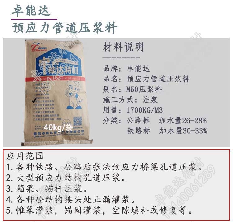云顶国际yd888预应力管道压浆料详情-2.jpg