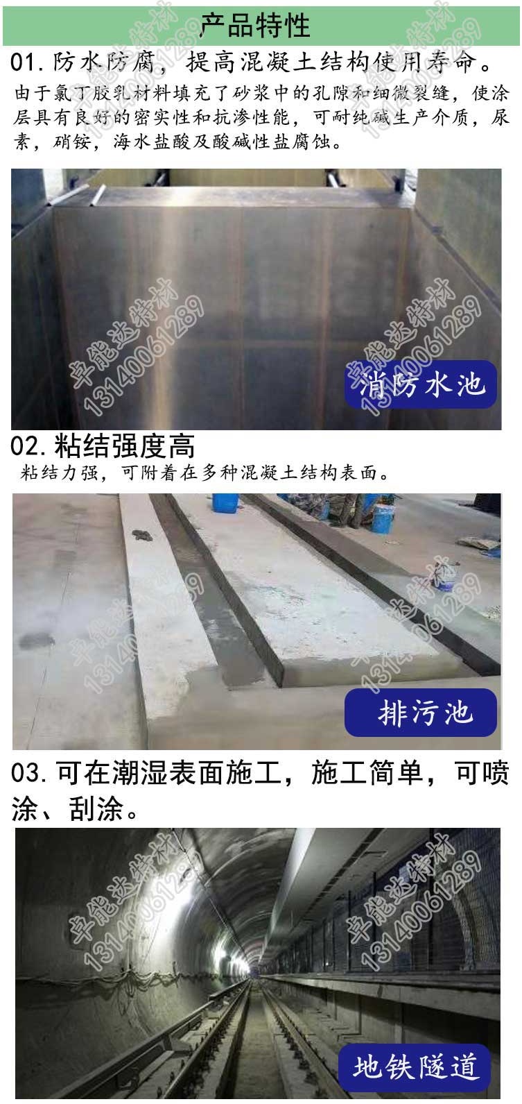 云顶国际yd888生产的氯丁胶乳防水砂浆详情1-2.jpg