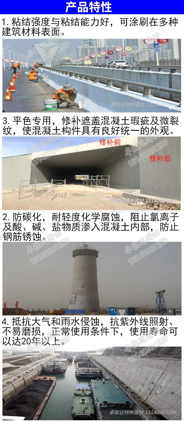 云顶国际yd888混凝土平色剂产品特性-2.jpg