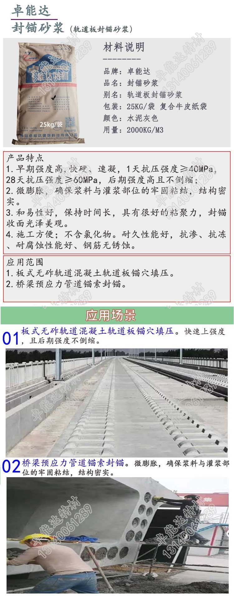 云顶国际yd888封锚砂浆详情1-2.jpg