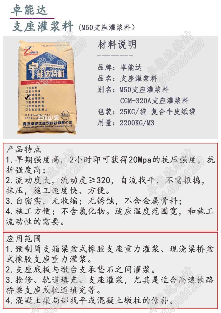 云顶国际yd888支座灌浆料详情1-2.jpg