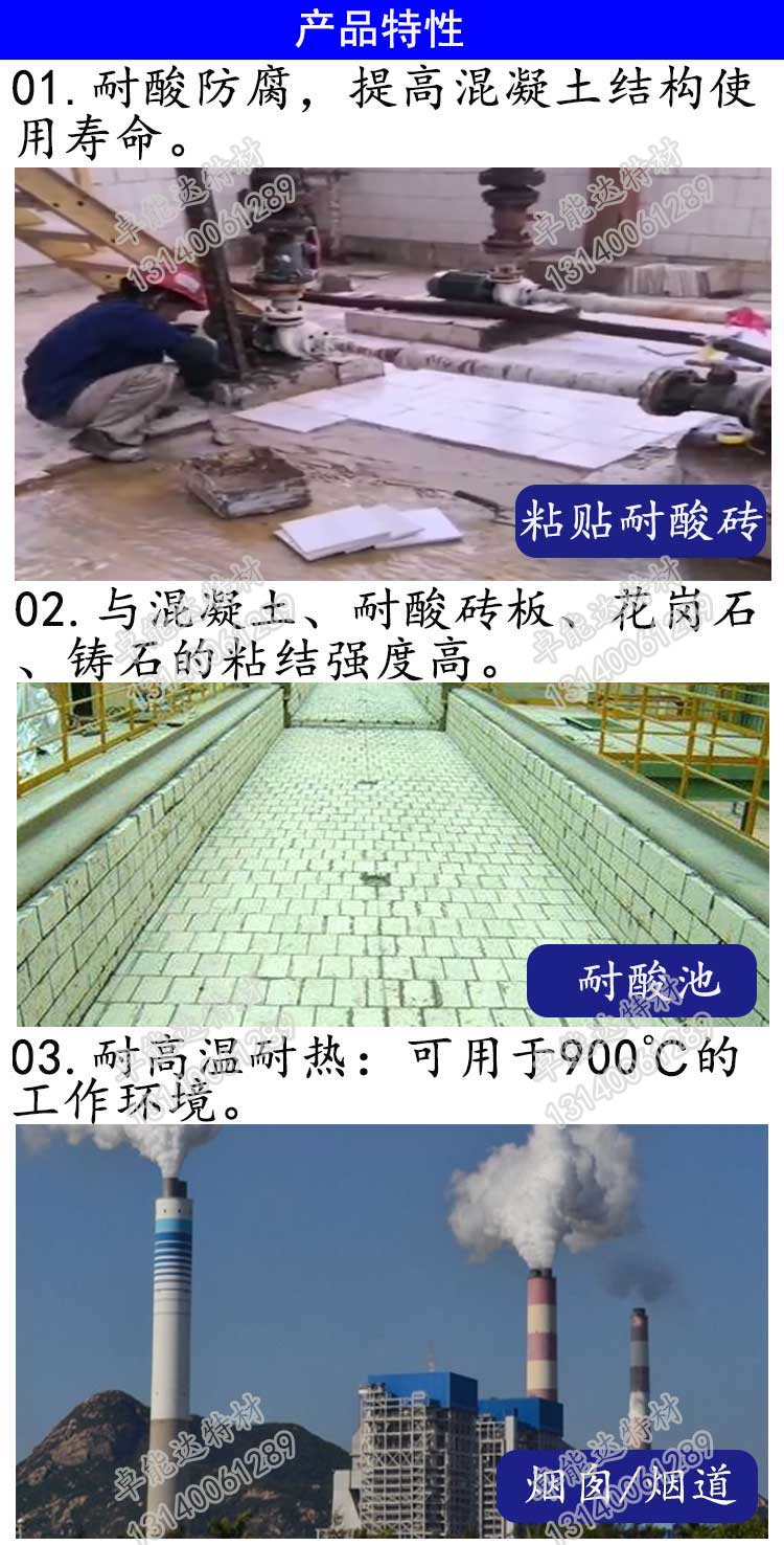 云顶国际yd888耐酸胶泥.jpg