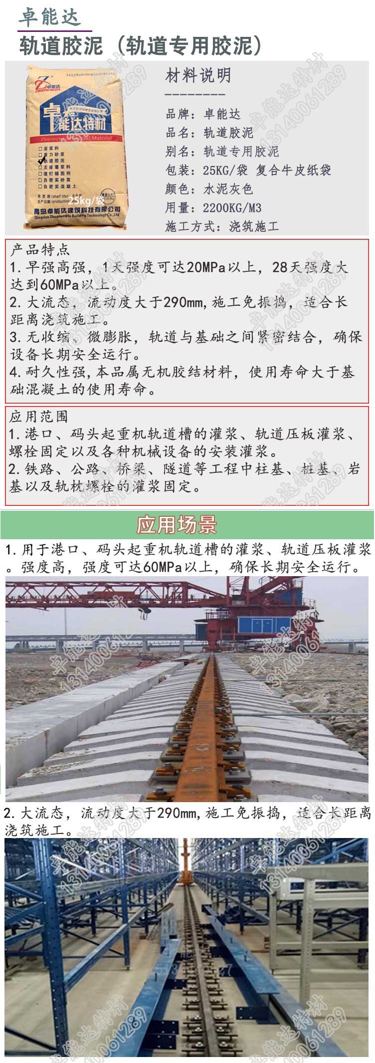 云顶国际yd888轨道胶泥详情1-2.jpg