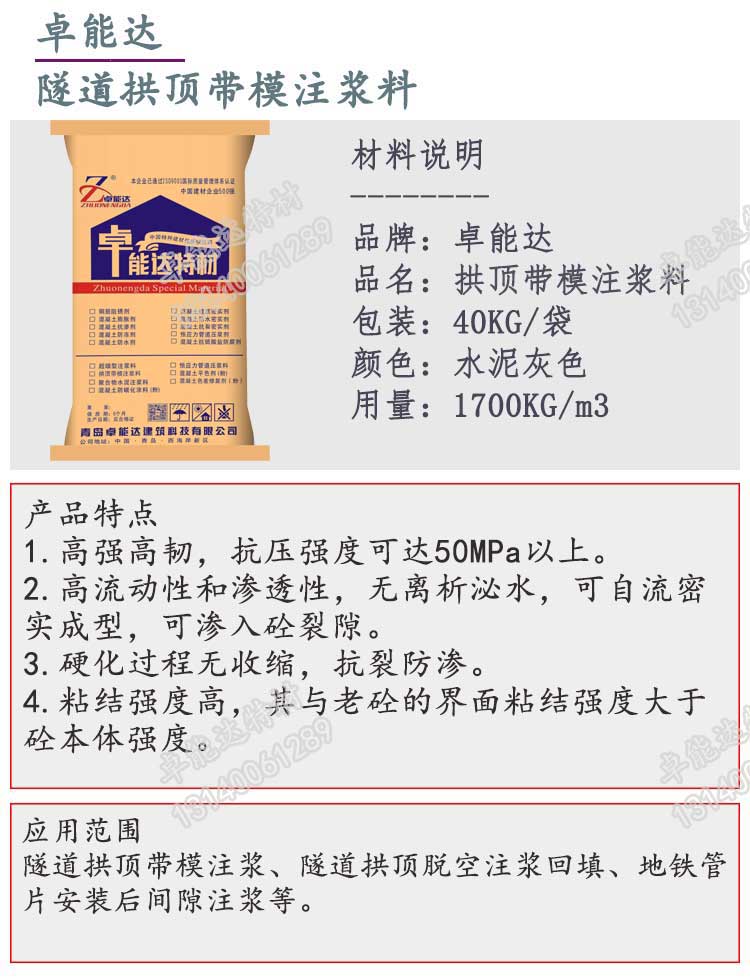 云顶国际yd888拱顶带模注浆料详情1-2.jpg