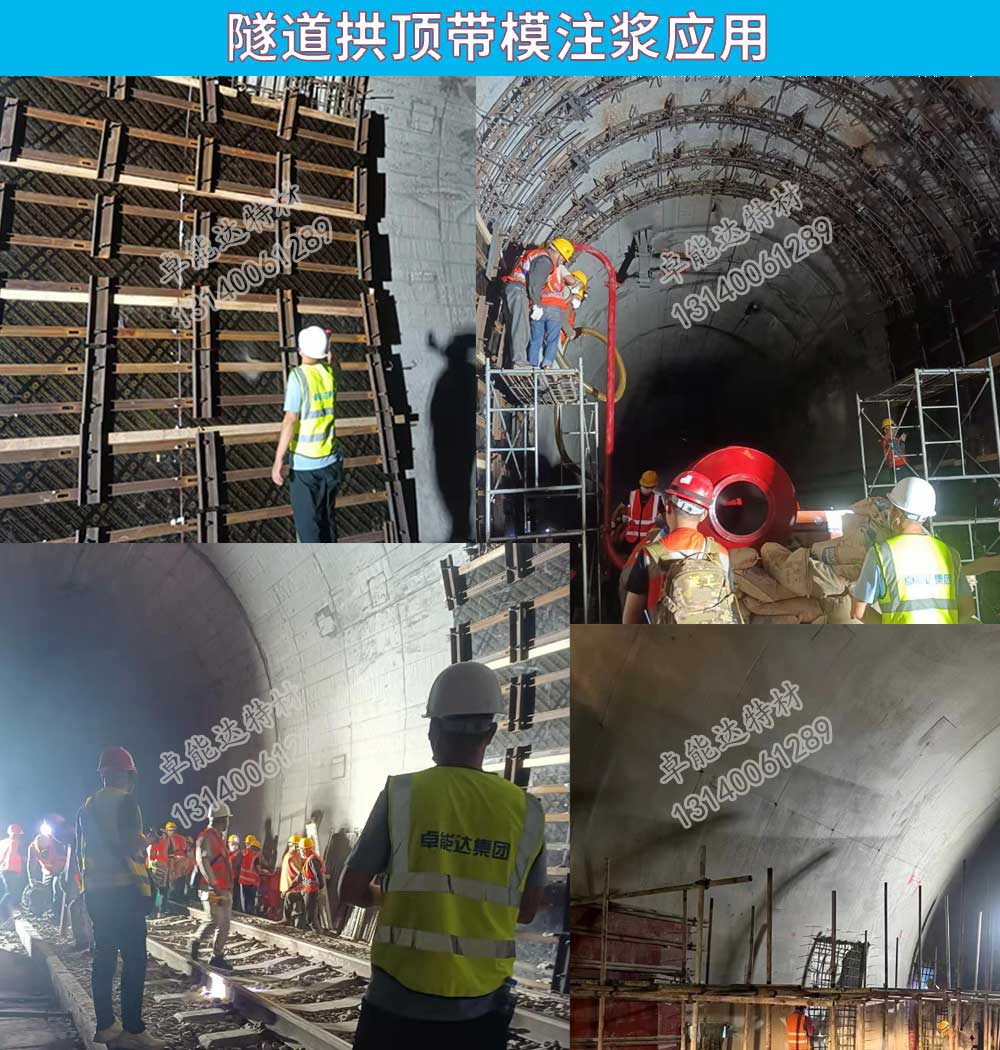 云顶国际yd888拱顶带模注浆料应用-2.jpg