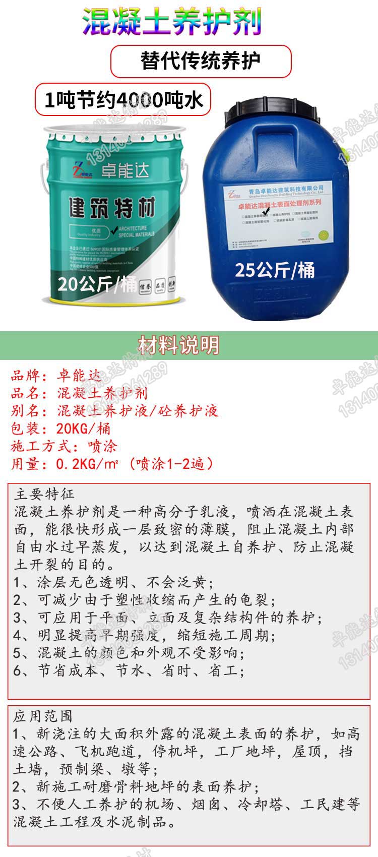 云顶国际yd888混凝土养护剂说明-2jpg.jpg