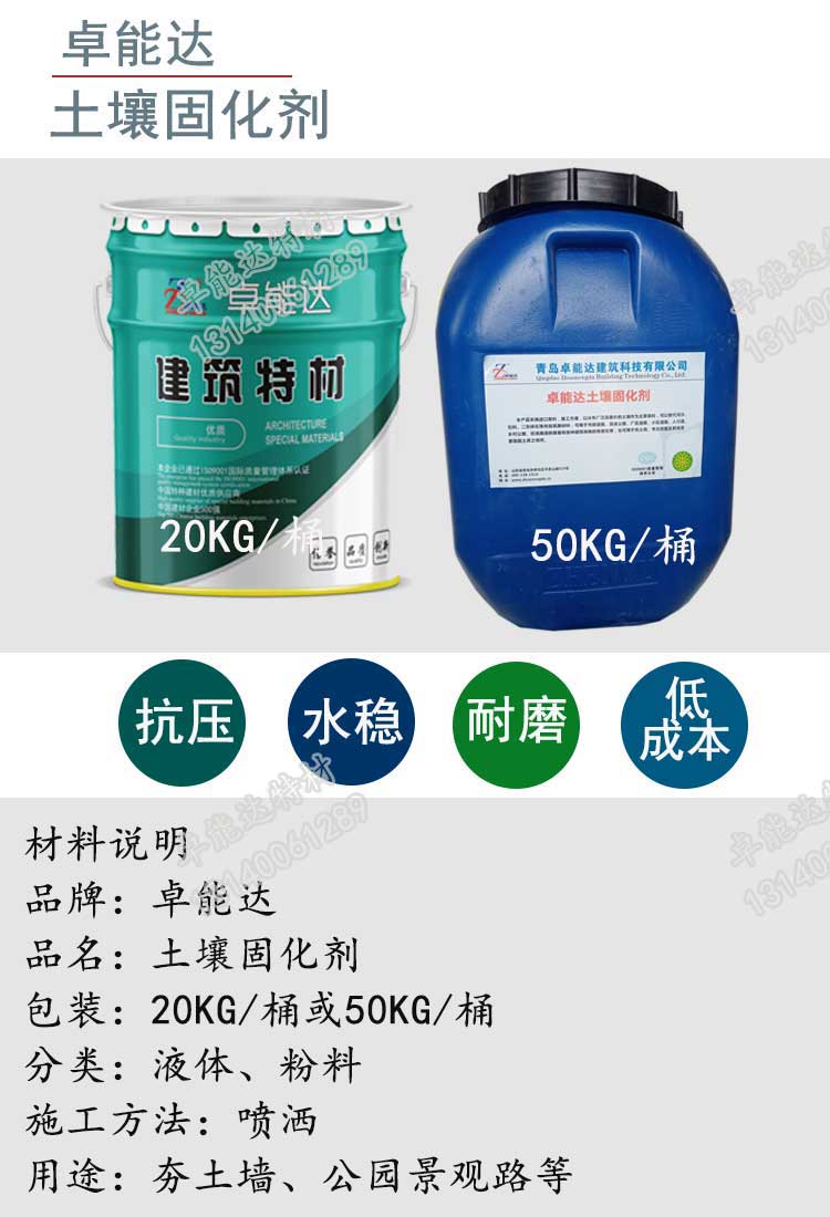 云顶国际yd888土壤固化剂详情1-2.jpg