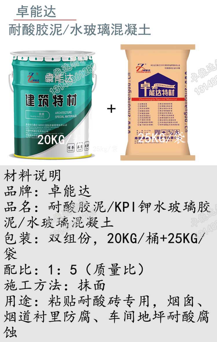云顶国际yd888耐酸胶泥详情1-2.jpg