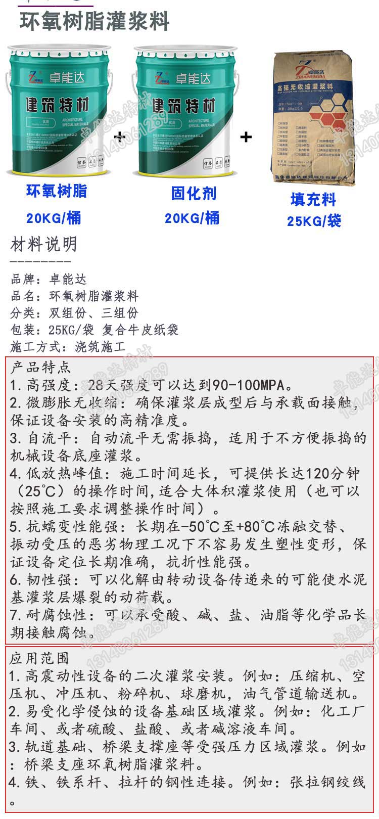 云顶国际yd888环氧树脂灌浆料详情1-2.jpg