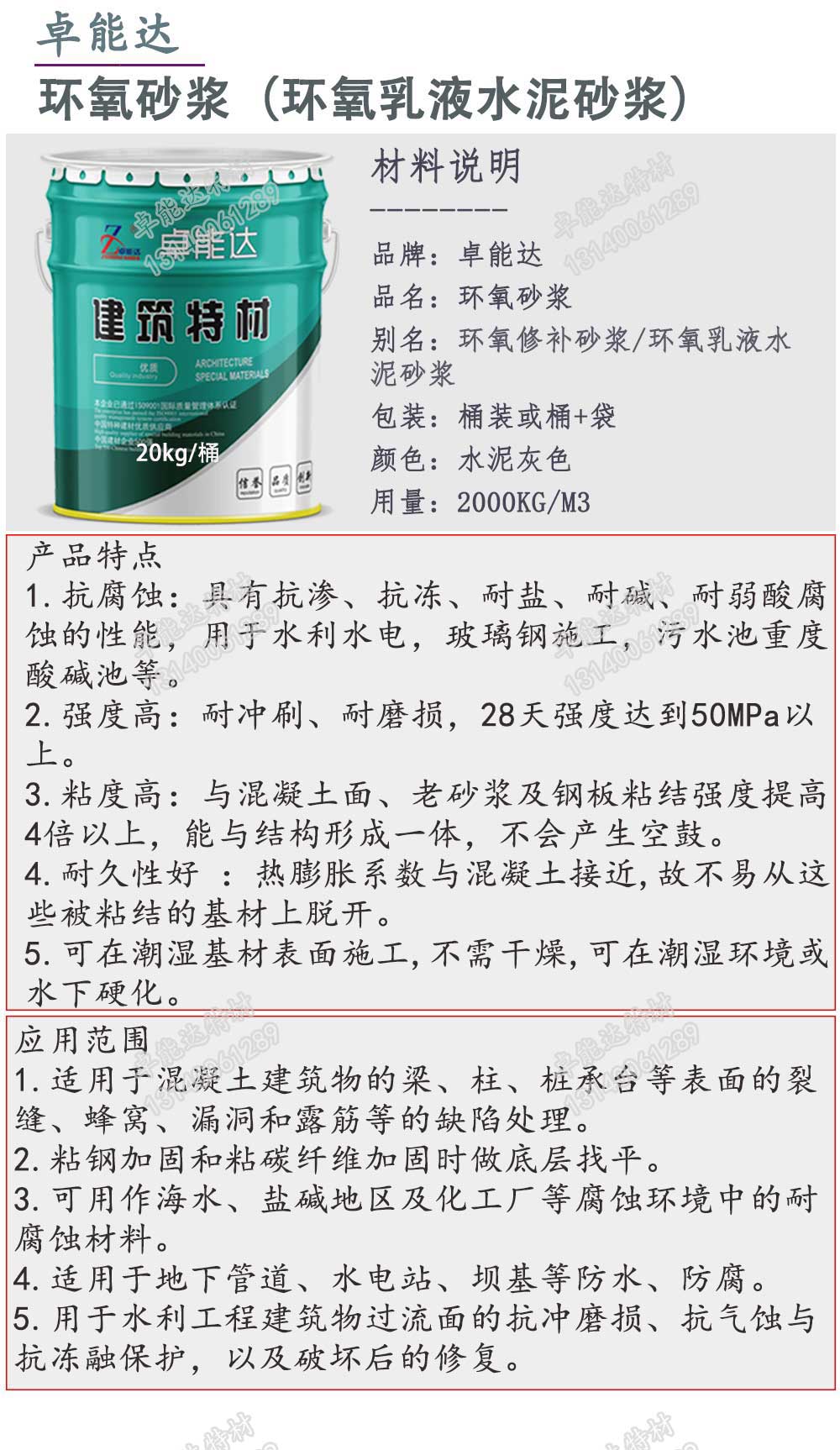 云顶国际yd888环氧树脂砂浆详情1-2.jpg