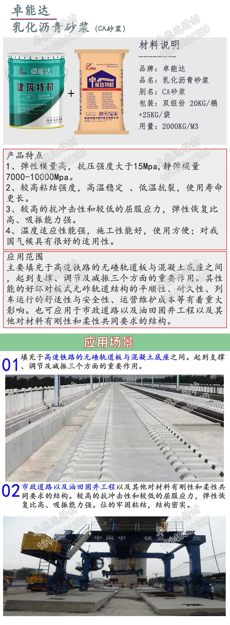 云顶国际yd888乳化沥青砂浆详情1.jpg