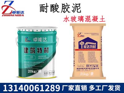 云顶国际yd888耐酸胶泥主图400.jpg