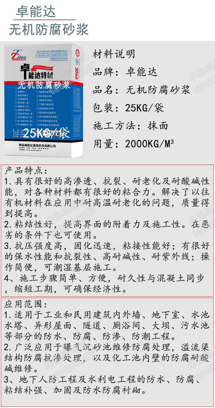 云顶国际yd888无机防腐砂浆详情1-2.jpg