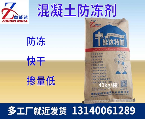 混凝土防冻剂