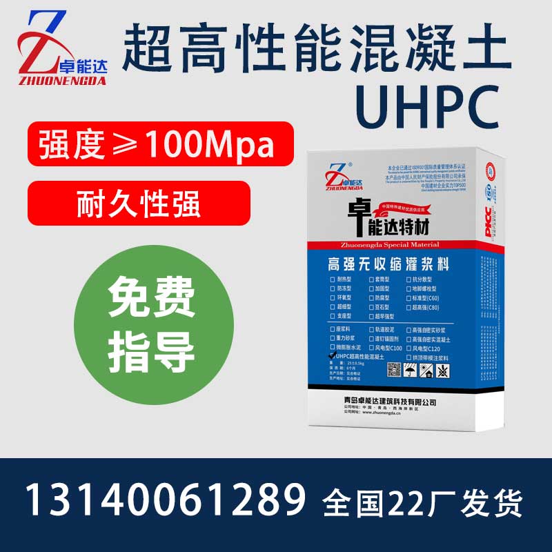 UHPC超高性能混凝土